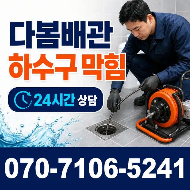 전남광주 신안군 하의면 장병도길 바닥누수 상담 이미지 2