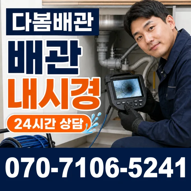전남광주 신안군 하의면 장병도길 바닥누수 상담 이미지 3