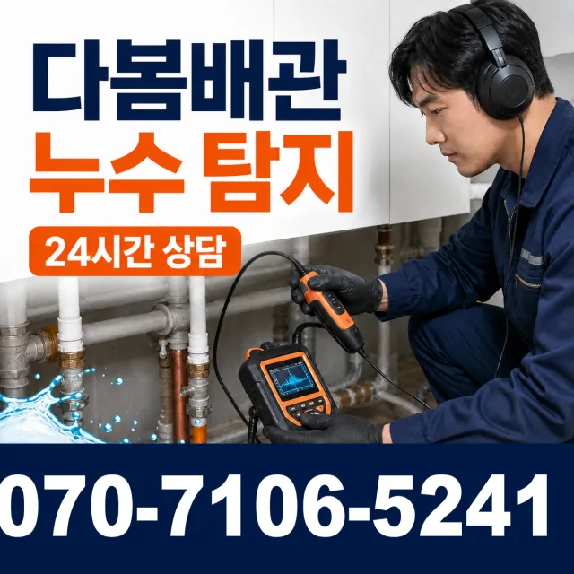 전남광주 신안군 하의면 장병도길 바닥누수 상담 이미지 5