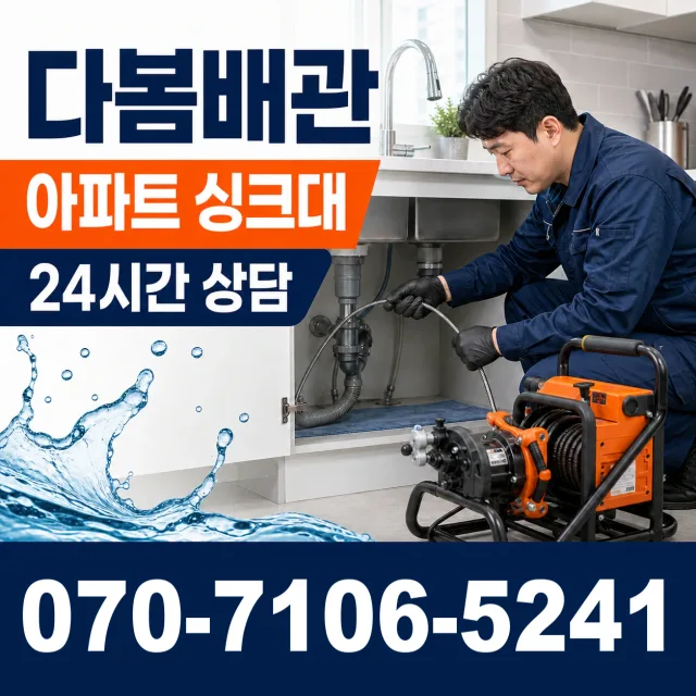 전남광주 신안군 하의면 장병도길 바닥누수 상담 이미지 7