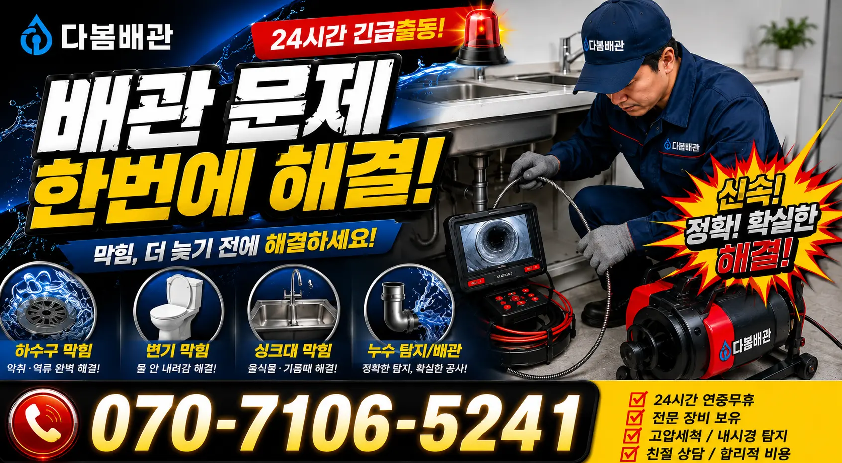 전남광주 신안군 하의면 장병도길 바닥누수 24시간 긴급출동 상담 안내